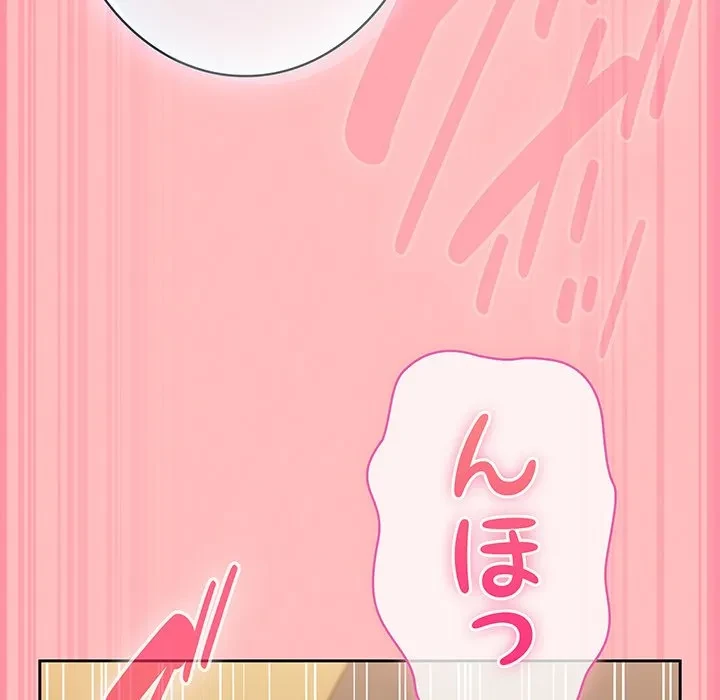 ろくでなし係長にロックオン！ 第10話 - 161