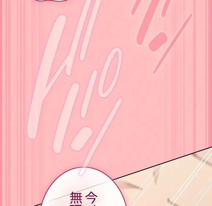 ろくでなし係長にロックオン！ 第10話 - 164