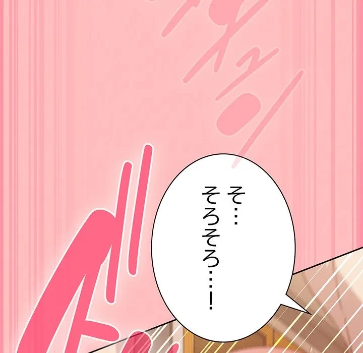 ろくでなし係長にロックオン！ 第10話 - 170