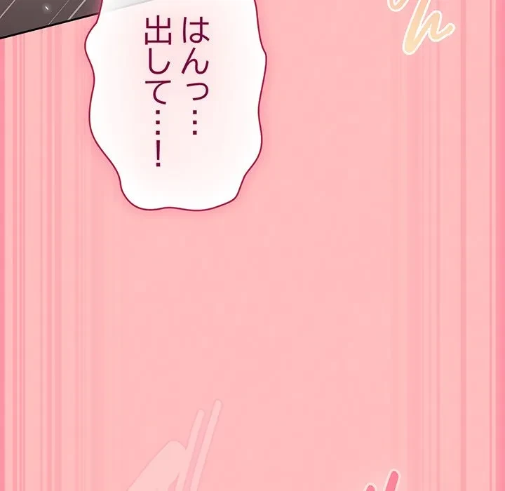 ろくでなし係長にロックオン！ 第10話 - 173