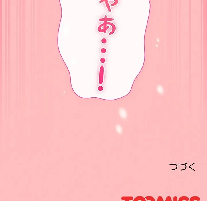 ろくでなし係長にロックオン！ 第10話 - 189