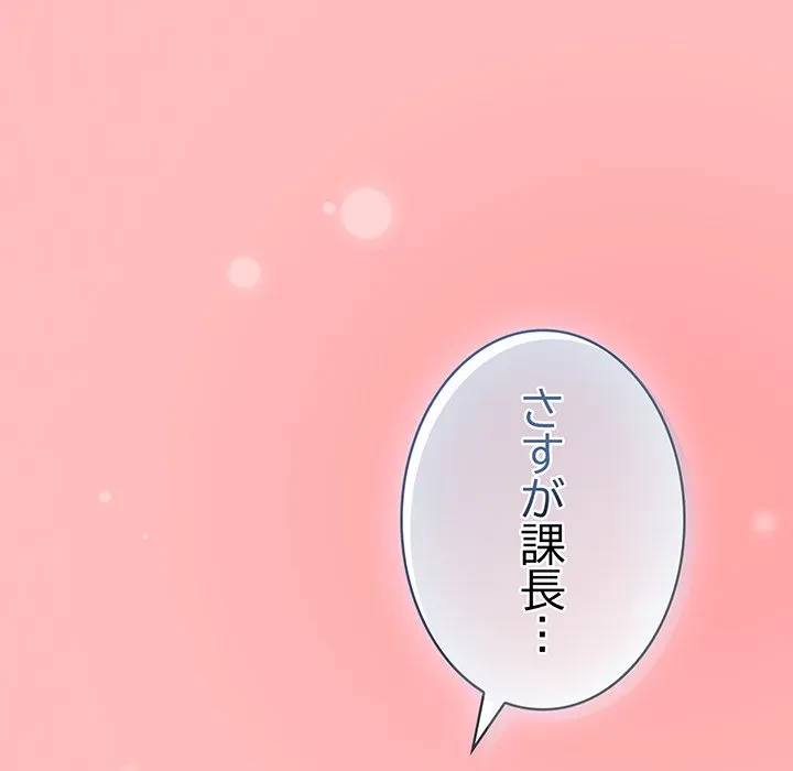 ろくでなし係長にロックオン！ 第11話 - 6