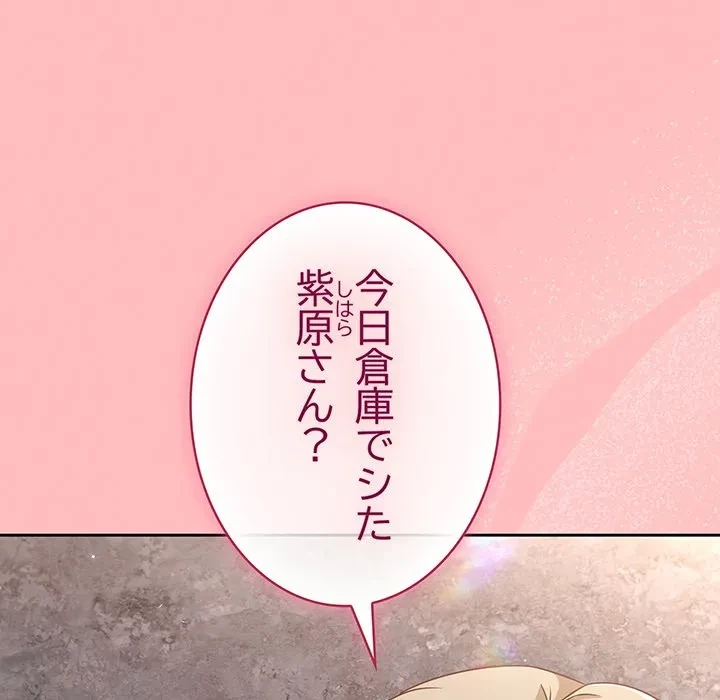 ろくでなし係長にロックオン！ 第11話 - 15