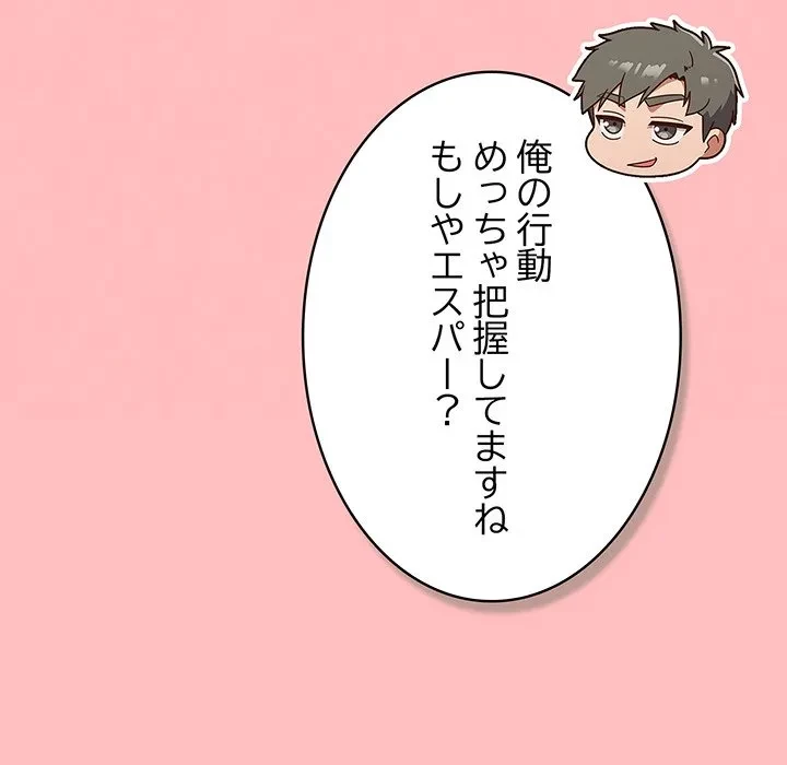 ろくでなし係長にロックオン！ 第11話 - 18