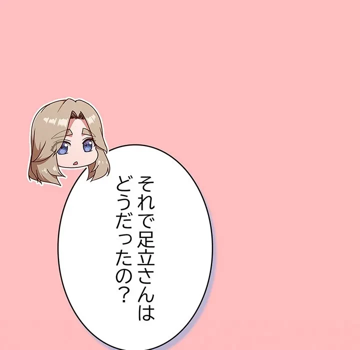 ろくでなし係長にロックオン！ 第11話 - 19