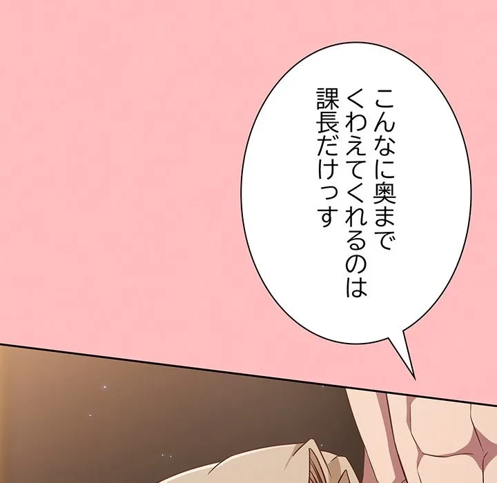 ろくでなし係長にロックオン！ 第11話 - 22