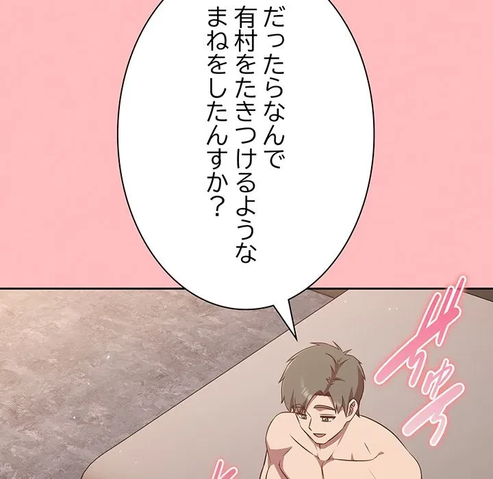 ろくでなし係長にロックオン！ 第11話 - 27