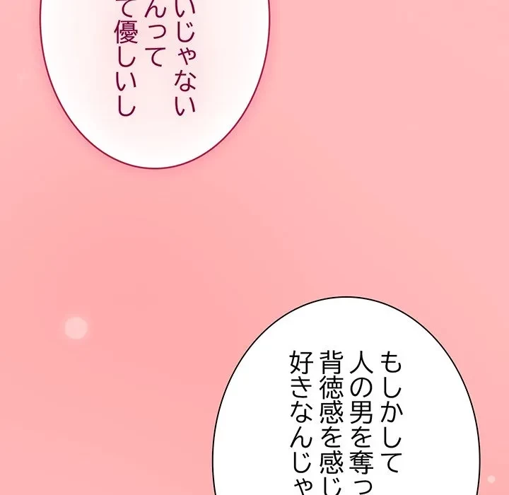 ろくでなし係長にロックオン！ 第11話 - 29