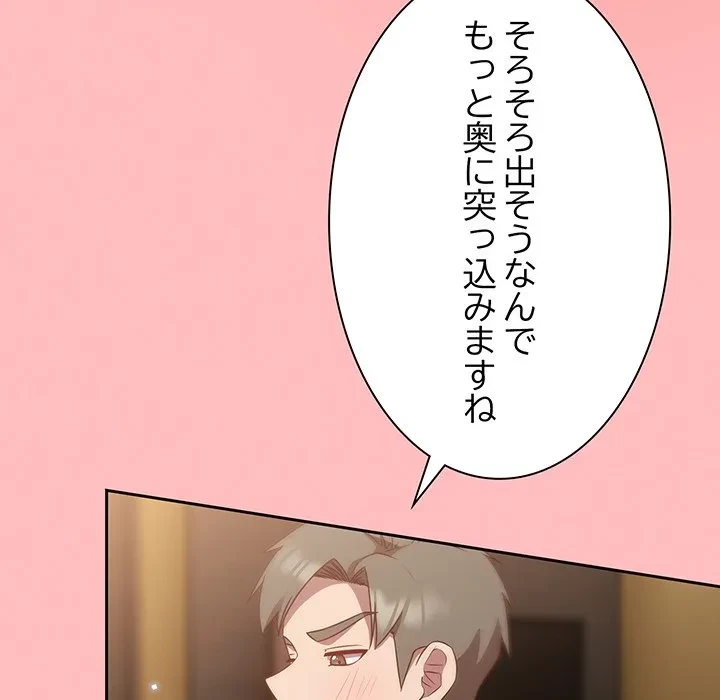 ろくでなし係長にロックオン！ 第11話 - 33