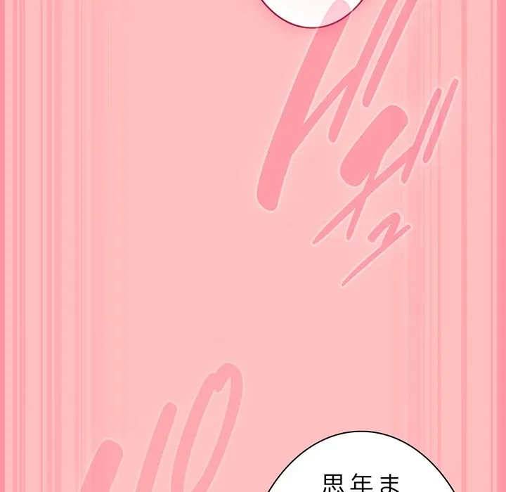 ろくでなし係長にロックオン！ 第11話 - 53