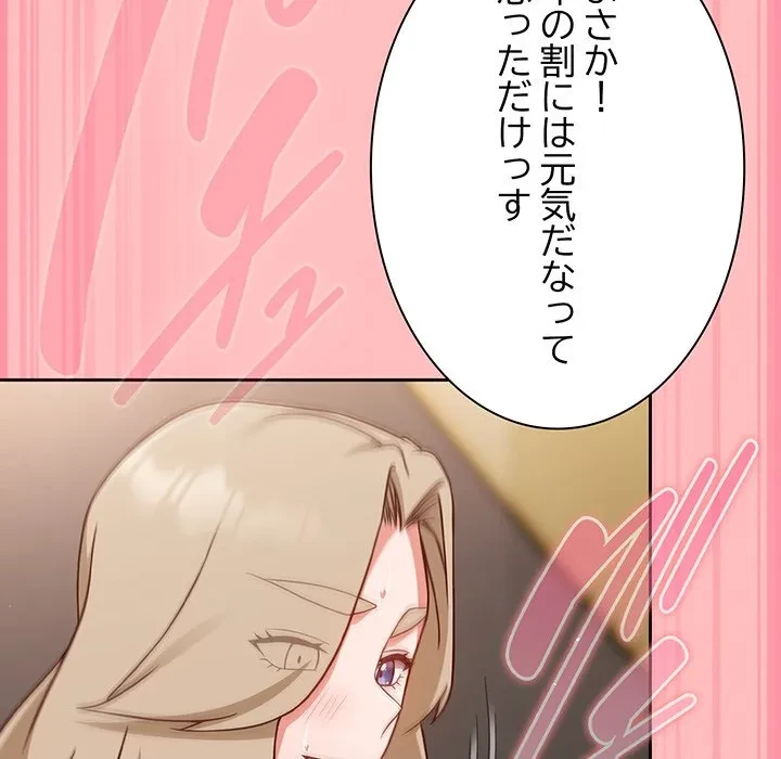 ろくでなし係長にロックオン！ 第11話 - 54