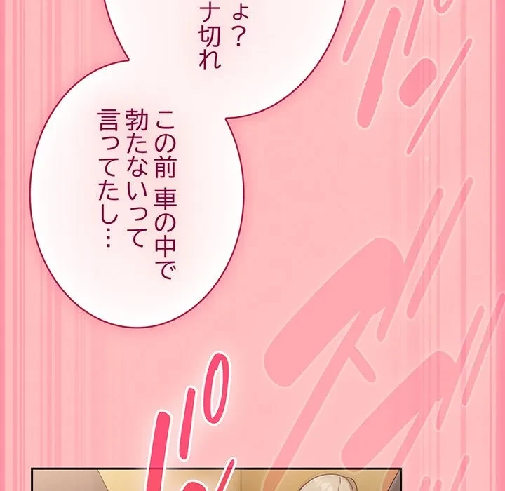 ろくでなし係長にロックオン！ 第11話 - 59