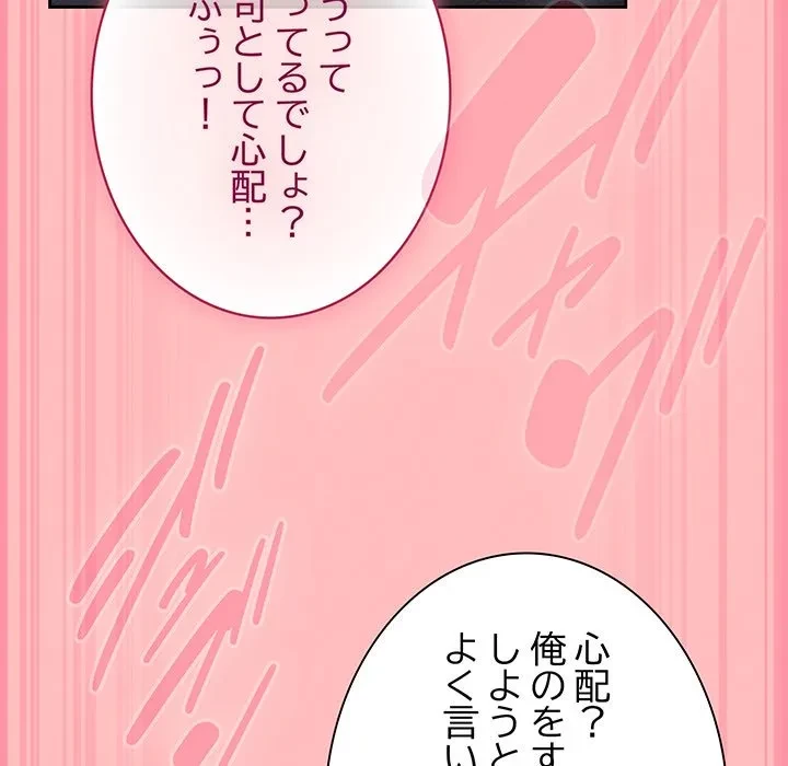 ろくでなし係長にロックオン！ 第11話 - 61