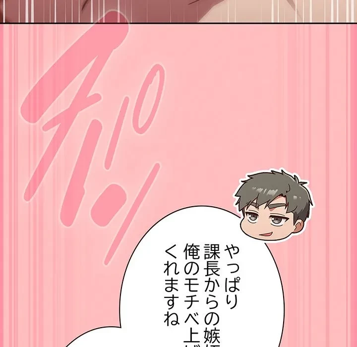 ろくでなし係長にロックオン！ 第11話 - 63