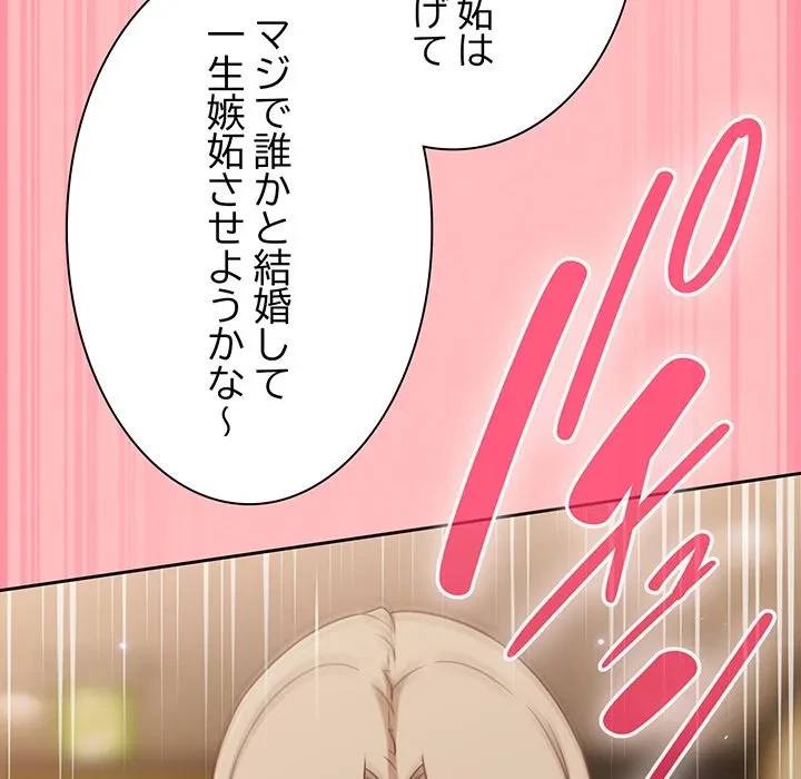 ろくでなし係長にロックオン！ 第11話 - 64