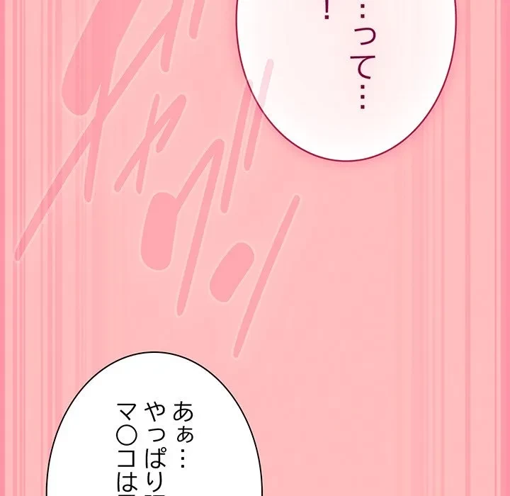 ろくでなし係長にロックオン！ 第11話 - 67