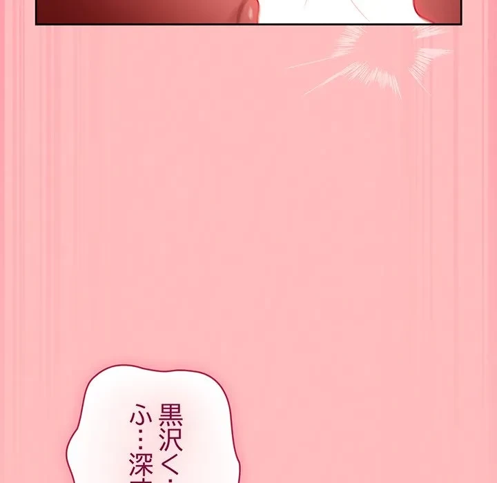 ろくでなし係長にロックオン！ 第11話 - 82