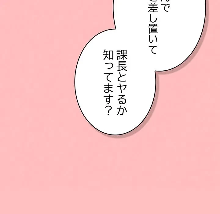 ろくでなし係長にロックオン！ 第11話 - 85