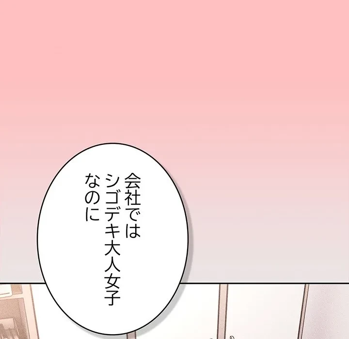 ろくでなし係長にロックオン！ 第11話 - 86