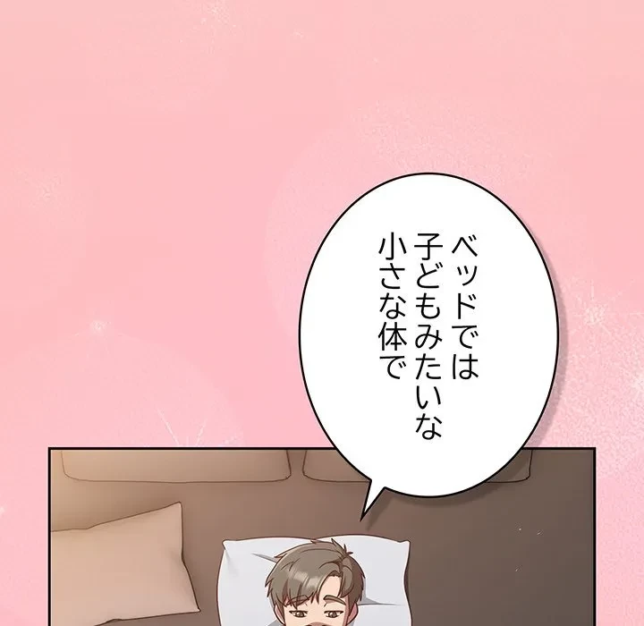 ろくでなし係長にロックオン！ 第11話 - 89