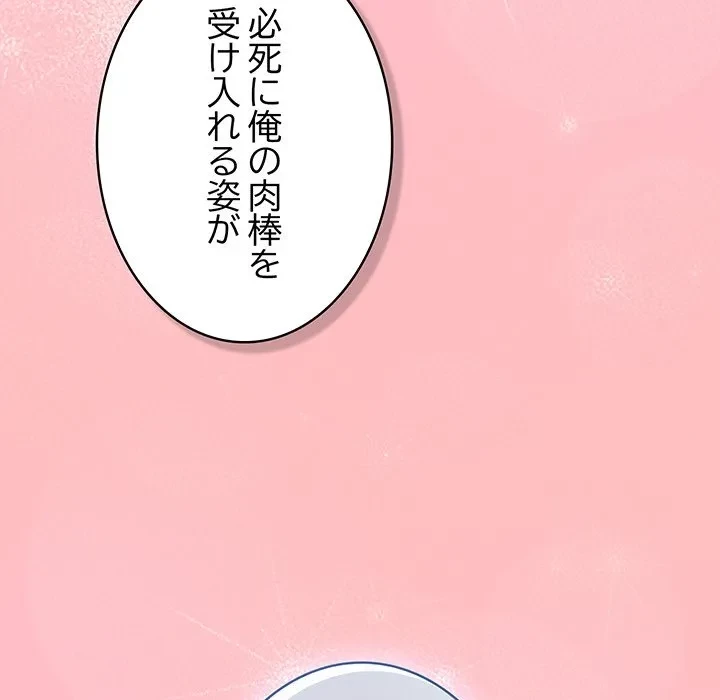 ろくでなし係長にロックオン！ 第11話 - 91