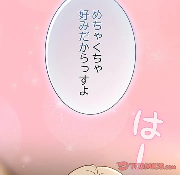 ろくでなし係長にロックオン！ 第11話 - 92