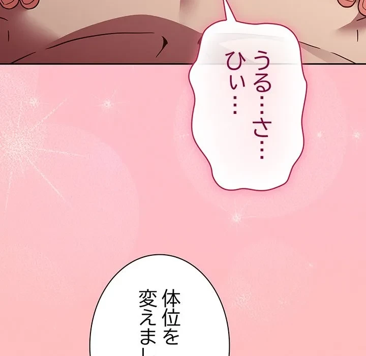 ろくでなし係長にロックオン！ 第11話 - 94