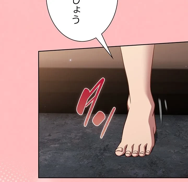 ろくでなし係長にロックオン！ 第11話 - 95