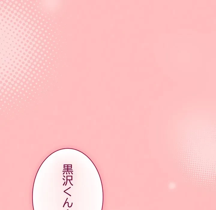 ろくでなし係長にロックオン！ 第11話 - 96