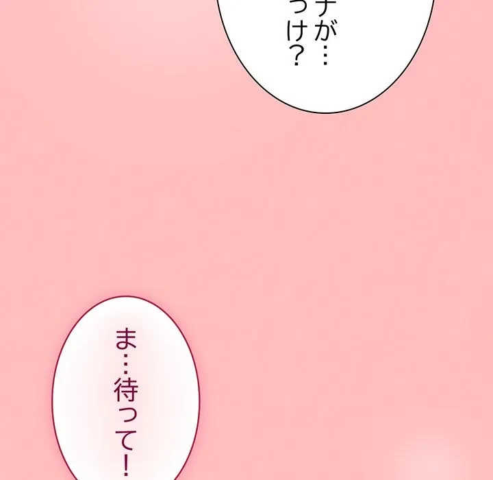 ろくでなし係長にロックオン！ 第11話 - 99