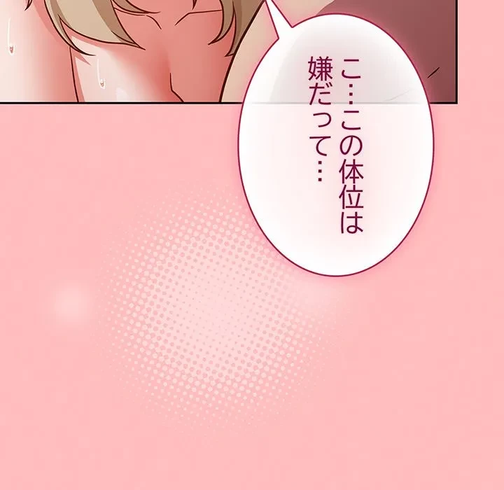 ろくでなし係長にロックオン！ 第11話 - 101