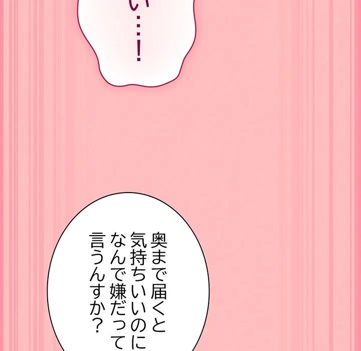 ろくでなし係長にロックオン！ 第11話 - 113