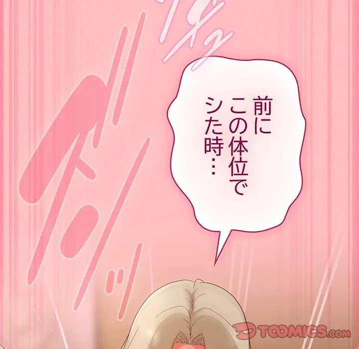 ろくでなし係長にロックオン！ 第11話 - 116