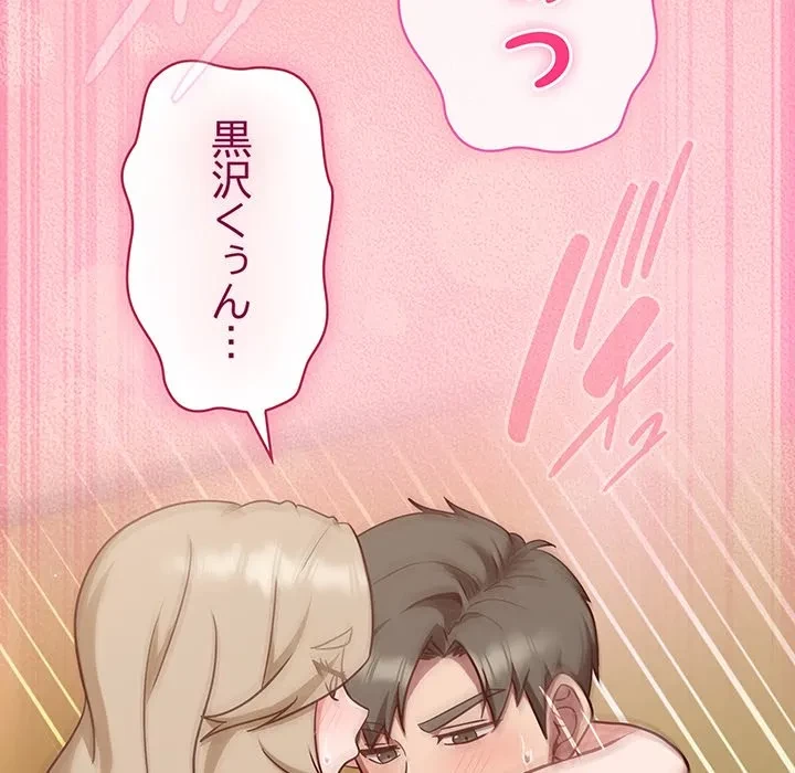 ろくでなし係長にロックオン！ 第11話 - 123