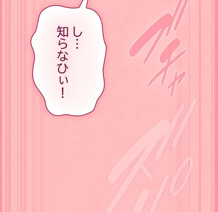 ろくでなし係長にロックオン！ 第11話 - 128