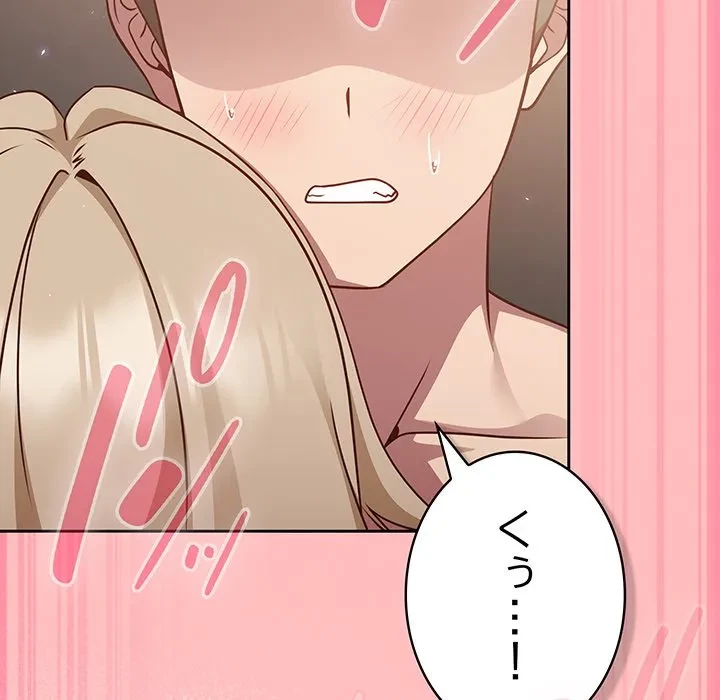 ろくでなし係長にロックオン！ 第11話 - 138