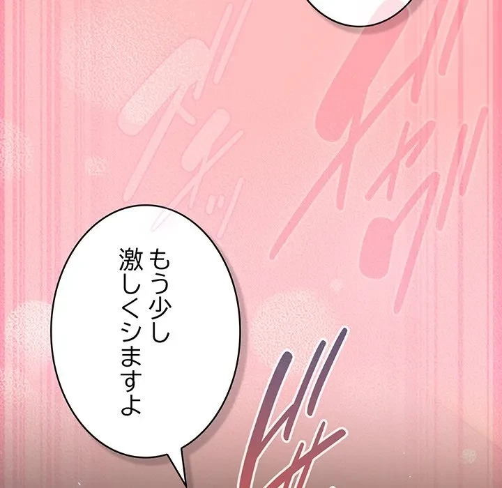 ろくでなし係長にロックオン！ 第11話 - 139