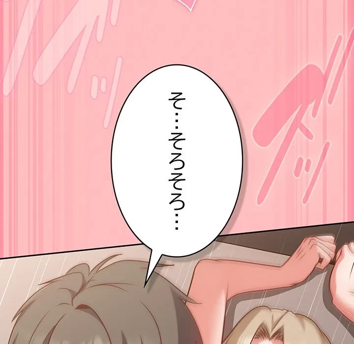 ろくでなし係長にロックオン！ 第11話 - 145