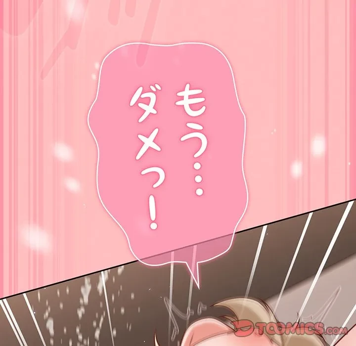 ろくでなし係長にロックオン！ 第11話 - 148