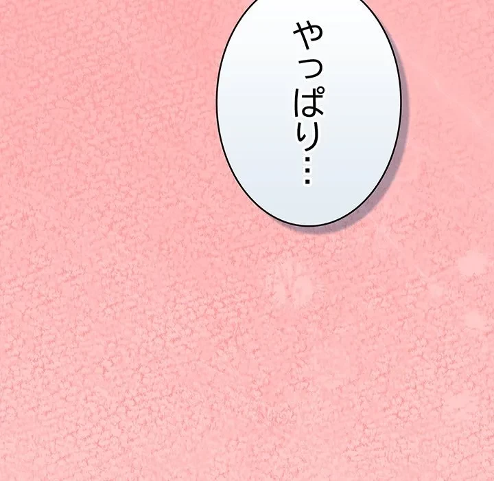 ろくでなし係長にロックオン！ 第11話 - 182