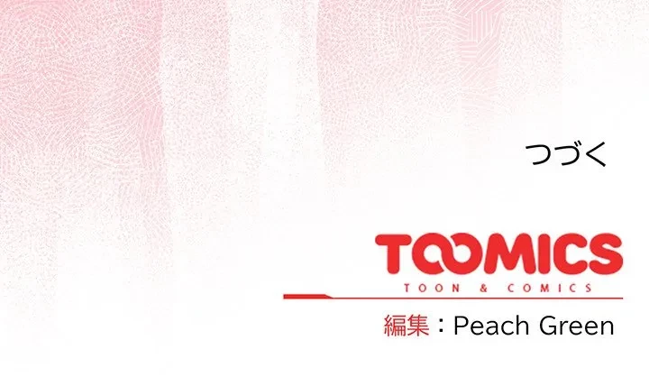 ろくでなし係長にロックオン！ 第11話 - 186