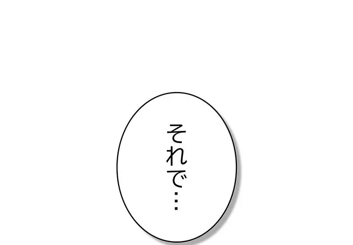 ろくでなし係長にロックオン！ 第12話 - 1