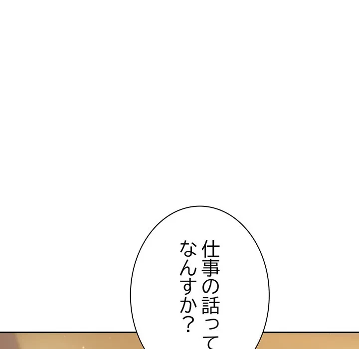 ろくでなし係長にロックオン！ 第12話 - 5