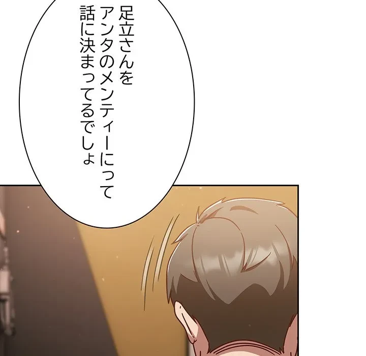 ろくでなし係長にロックオン！ 第12話 - 8