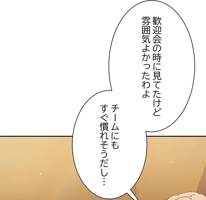 ろくでなし係長にロックオン！ 第12話 - 10