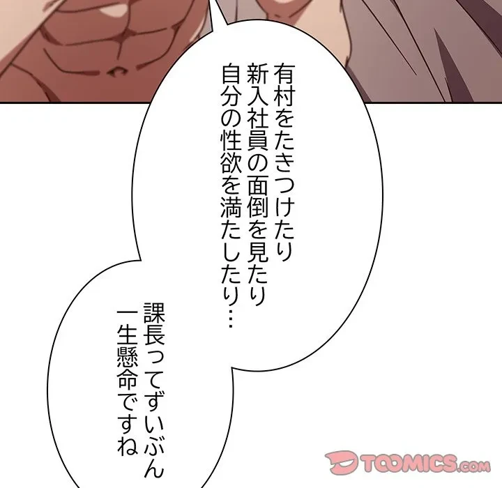 ろくでなし係長にロックオン！ 第12話 - 12