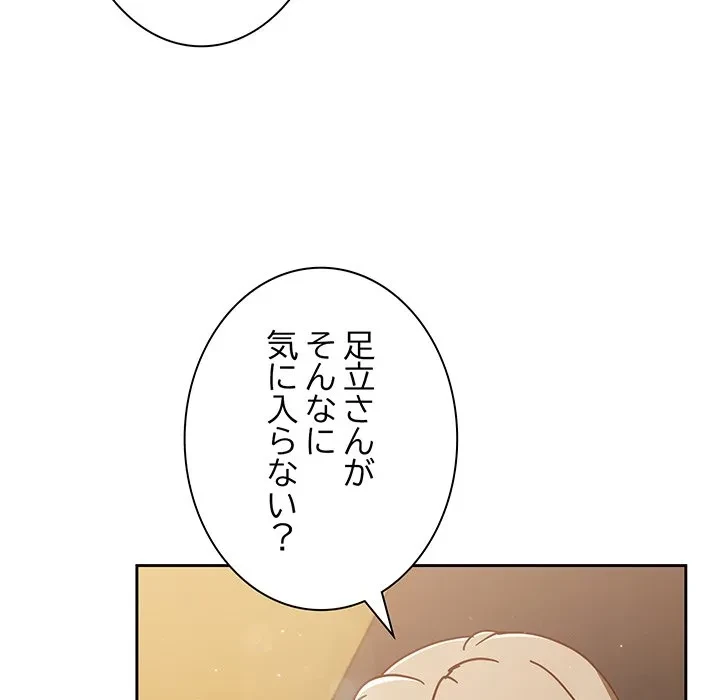 ろくでなし係長にロックオン！ 第12話 - 13