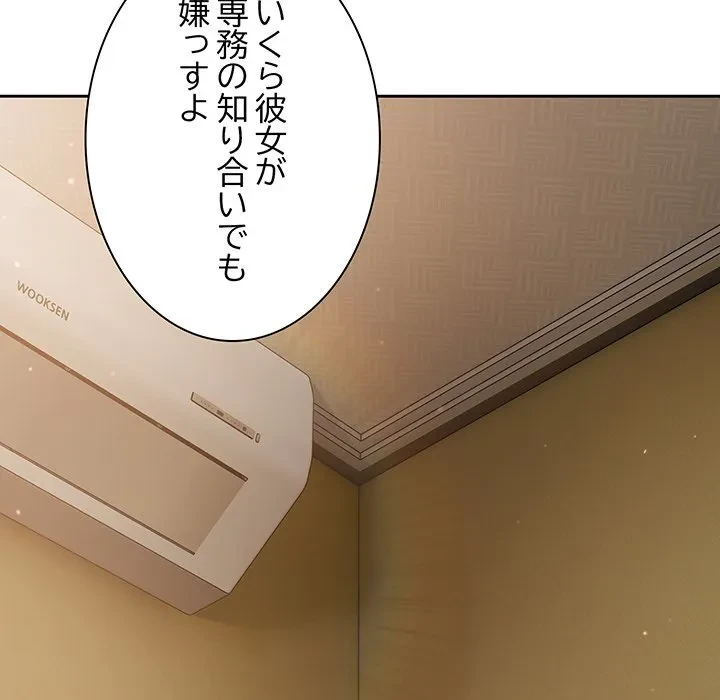 ろくでなし係長にロックオン！ 第12話 - 16