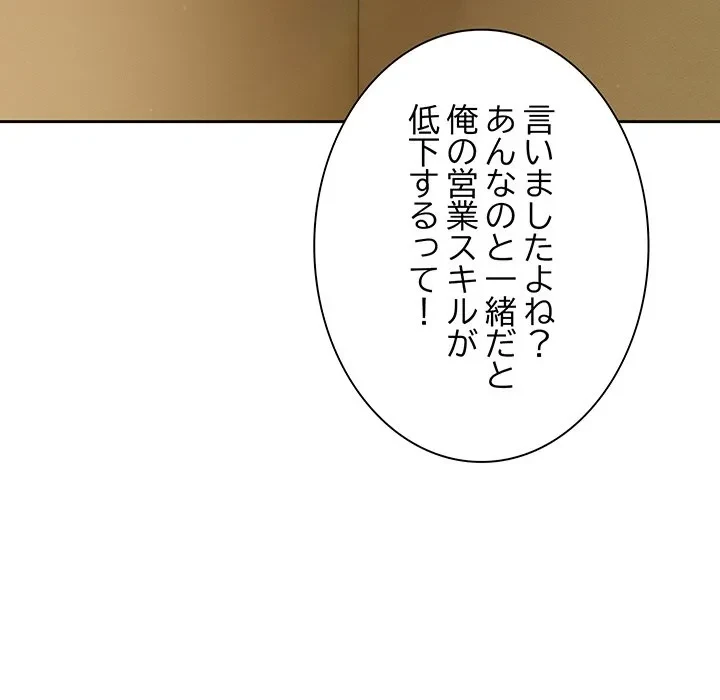 ろくでなし係長にロックオン！ 第12話 - 17