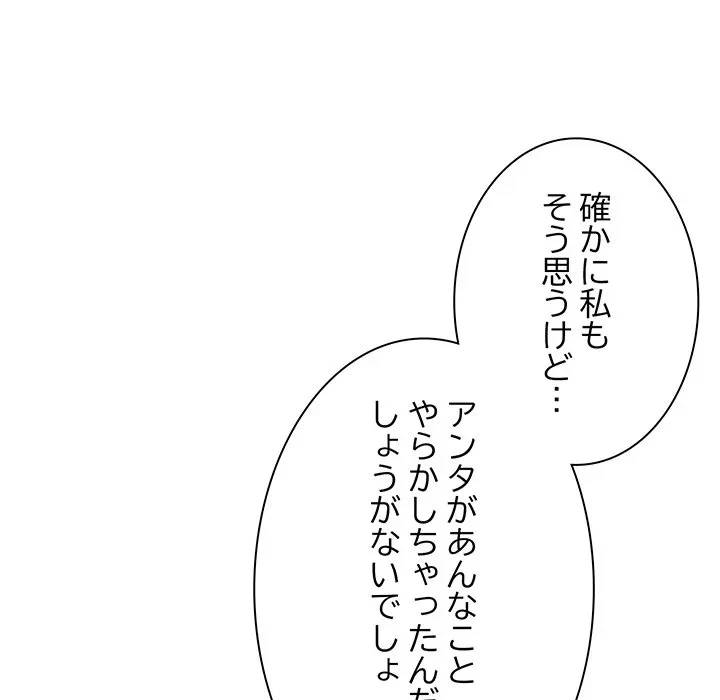 ろくでなし係長にロックオン！ 第12話 - 18